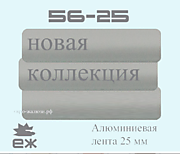 Алюминиевые горизонтальные жалюзи 25/50 мм